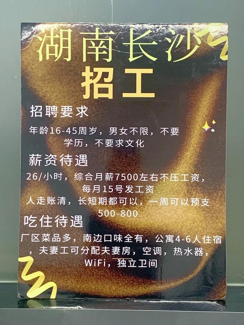本人在长沙开了个厂自己招,禁止与中介合作,不挑人不需要文化